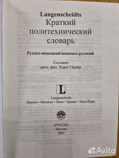 Краткий политехнический словарь рус-немецкий