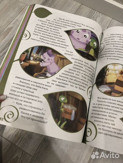 Книга про Лунтика