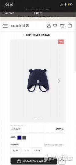 Шапка флисовая crockid