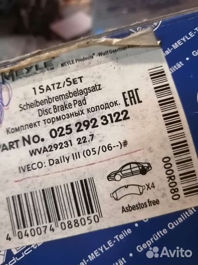 Iveco дейли колодки задние дисковые