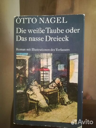 Книги на немецком языке В. Бредель, О. Нагель и др