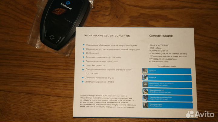Радар-детектор Neoline X-COP 8000