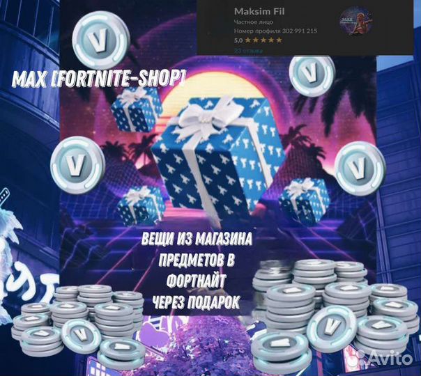 Предметы подарком в фортнайт