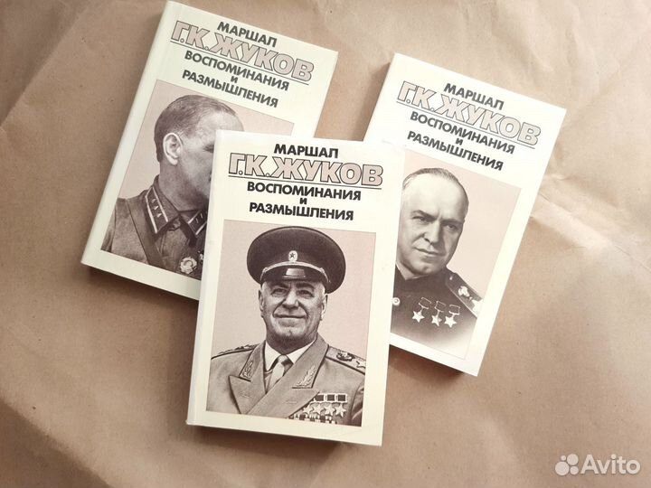 Маршал Жуков воспоминания и размышления