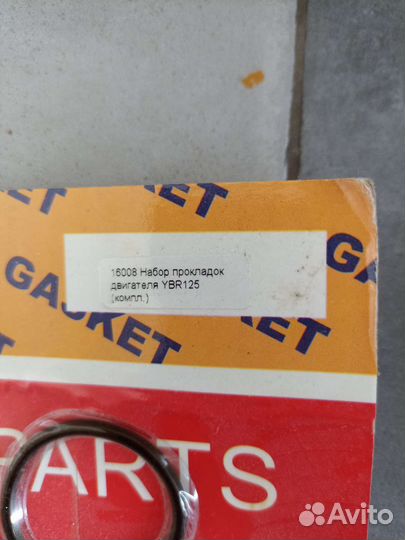 Набор прокладок двигателя ybr 125 (16008)