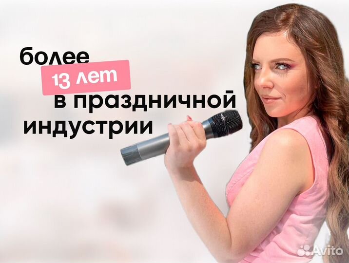 Ведущий на свадьбу / тамада