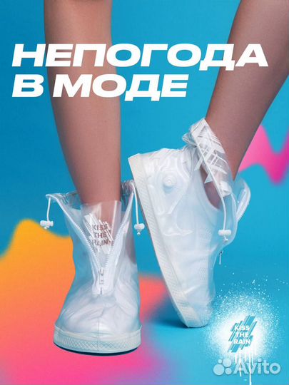 Водонепроницаемые чехлы на обувь Kiss The Rain