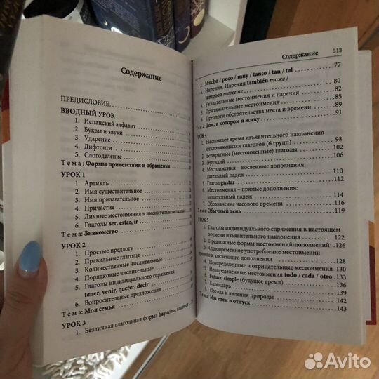 Учебник по испанскому языку