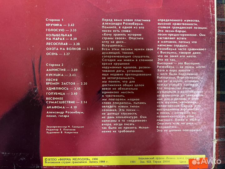 Виниловая пластинка Александр Розенбаум