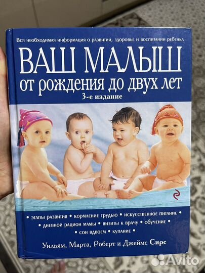 Книга Ваш малыш от рождения до 2-х лет