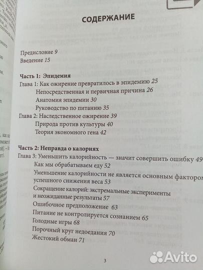 Книга про похудение Дикий гормон