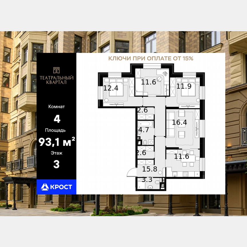 4-к. квартира, 93,1 м², 3/24 эт.