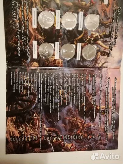 Памятные монеты России 1812 года.Новый