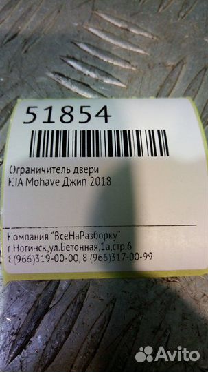 Ограничитель двери Kia Mohave внедорожник 5 дв 3.0