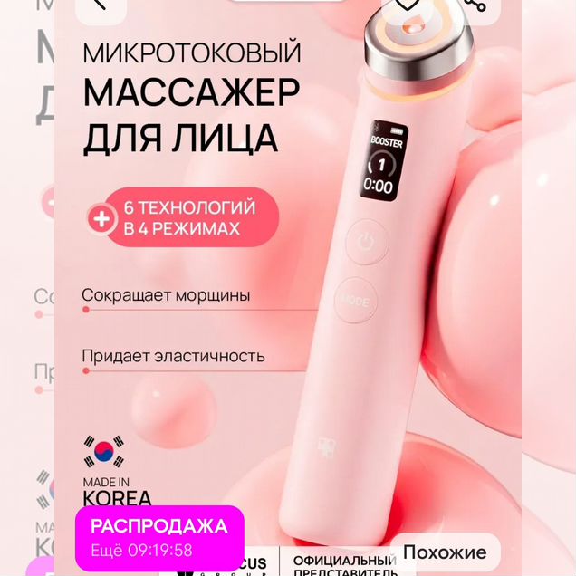 Микротоковый массажер для лица Medicube