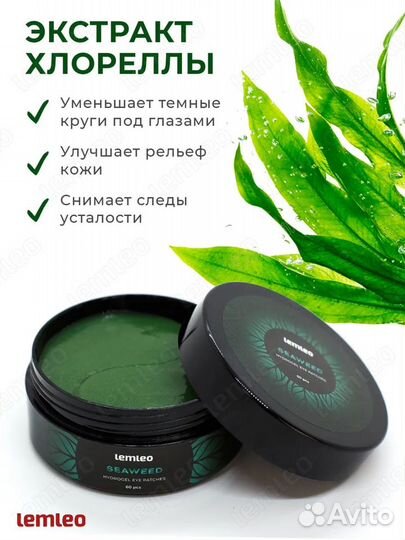 Lemleo Гидрогелевые патчи c экстрактом хлореллы