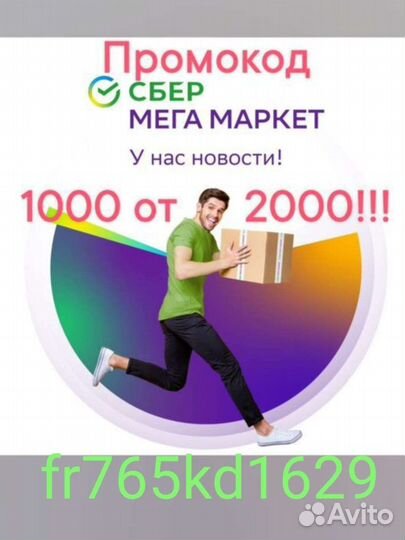 Скидка Мегамаркет На Первый Заказ