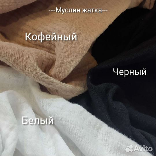Муслин ткань на летнюю одежду, детские пледы