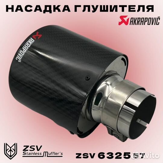 Насадка глушителя овальная Akrapovic