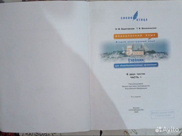 Учебник по Французскому Береговская