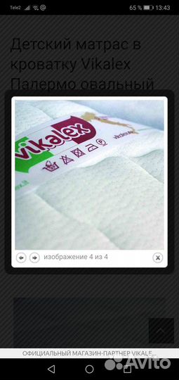 Матрас 125х65