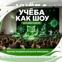 Готовый бизнес: окупаемость за 2 месяца, Лида