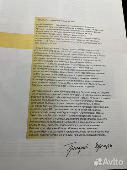 Хроники россии XX век