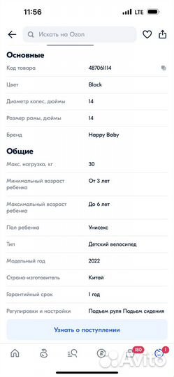 Велосипед для мальчика 14