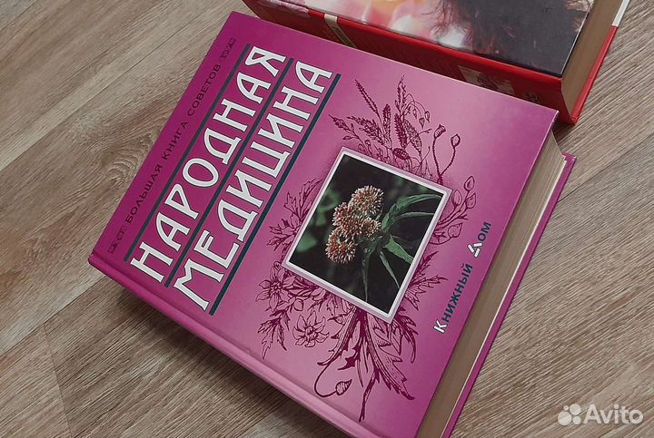 Книга по народной медицине
