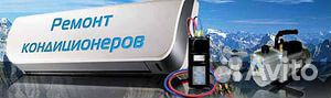 Ремонт Кондиционеров, чистка, демонтаж, монтаж