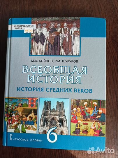 Учебник по истории 6 класс