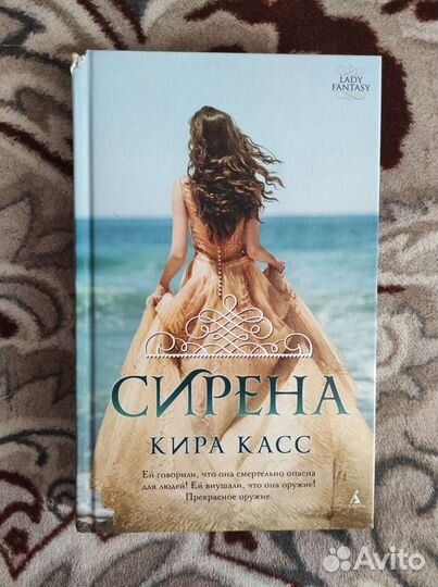 Книги Киры Касс (Отбор+Сирена)