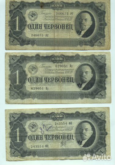 Советские купюры (СССР, 1937г. ), оригиналы