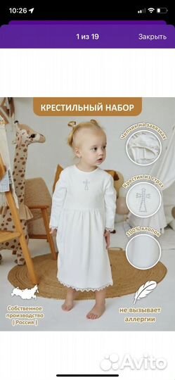 Крестильный набор для девочки