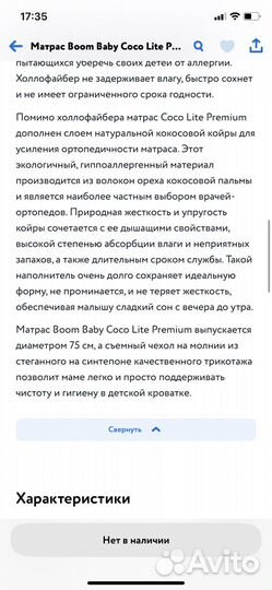 Матрас детский круглый