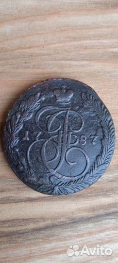 Пять копеек 1787 года