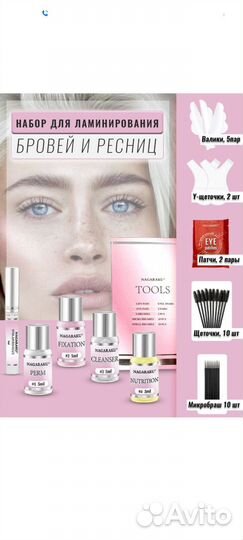 Набор для ламинирования ресниц и бровей