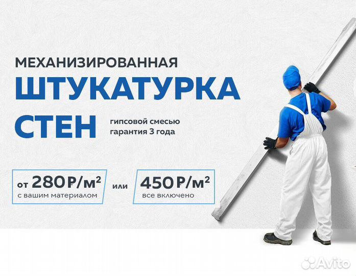 Механическая штукатурка под ключ