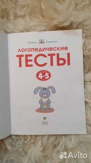 Логопедические тесты 4-5 лет Махаон Земцова