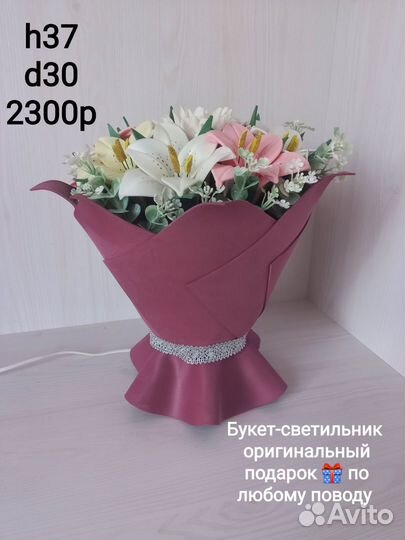 Букет-светильник