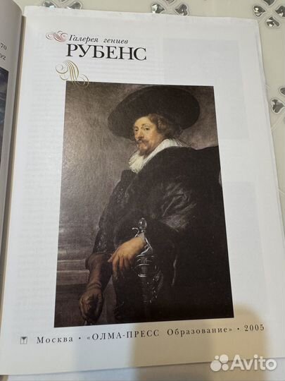 Книга Галерея Гениев. Рубенс