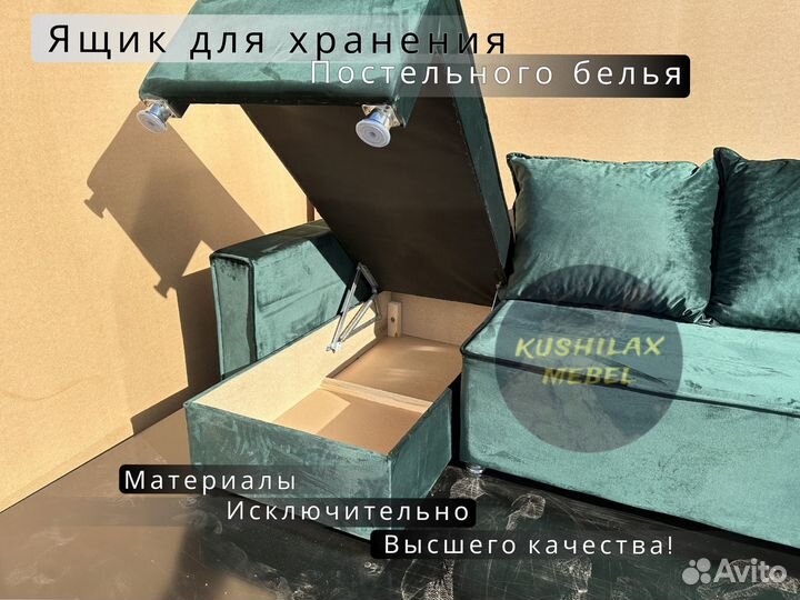 Угловой диван