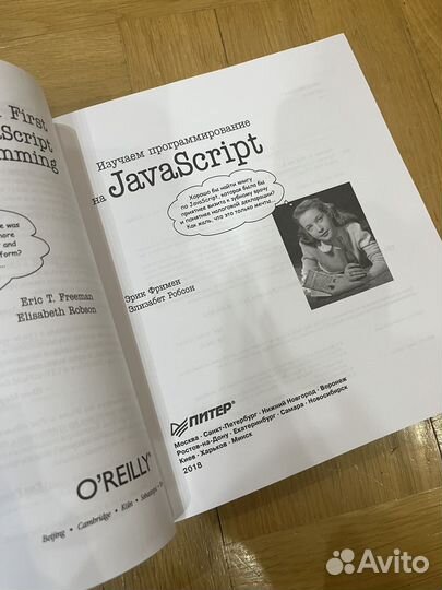 Изучаем программирование на JavaScript