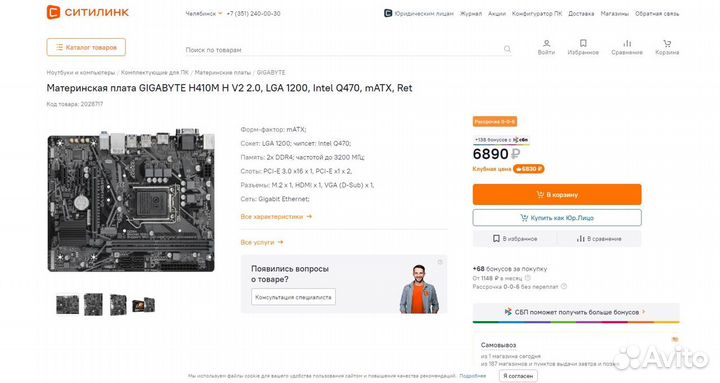 Новая плата Gigabyte сокет 1200, гарантия 3г