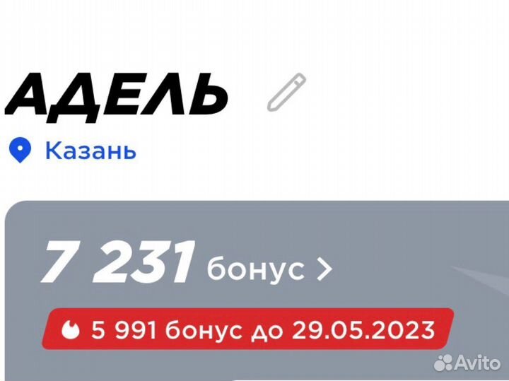 Отдам бонусы спортмастер