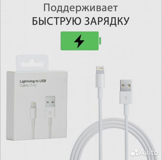 Зарядка на iPhone провод