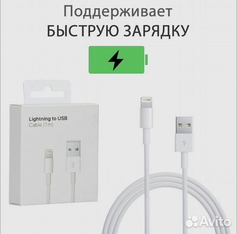 Зарядка на iPhone провод