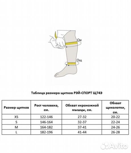 Защита голени