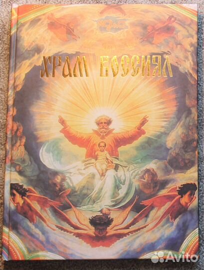 Православные книги