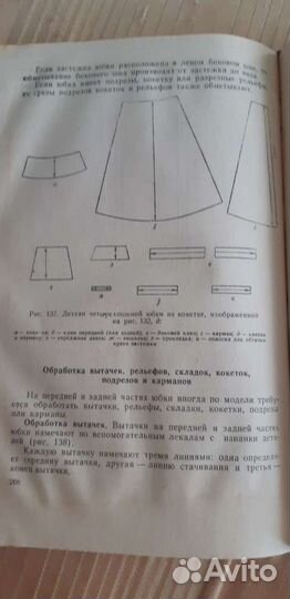 Книга по пошиву одеждыссср